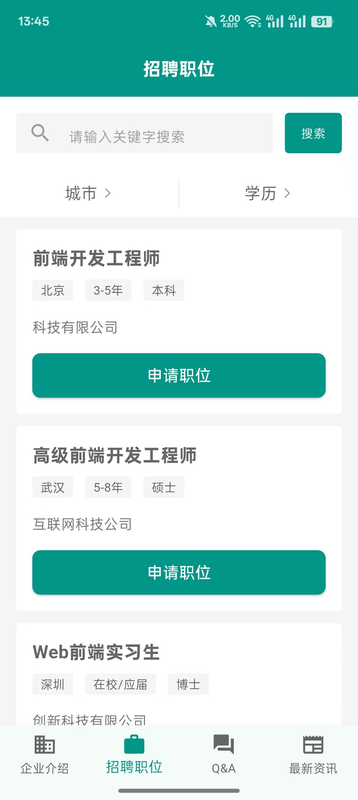 职位列表
