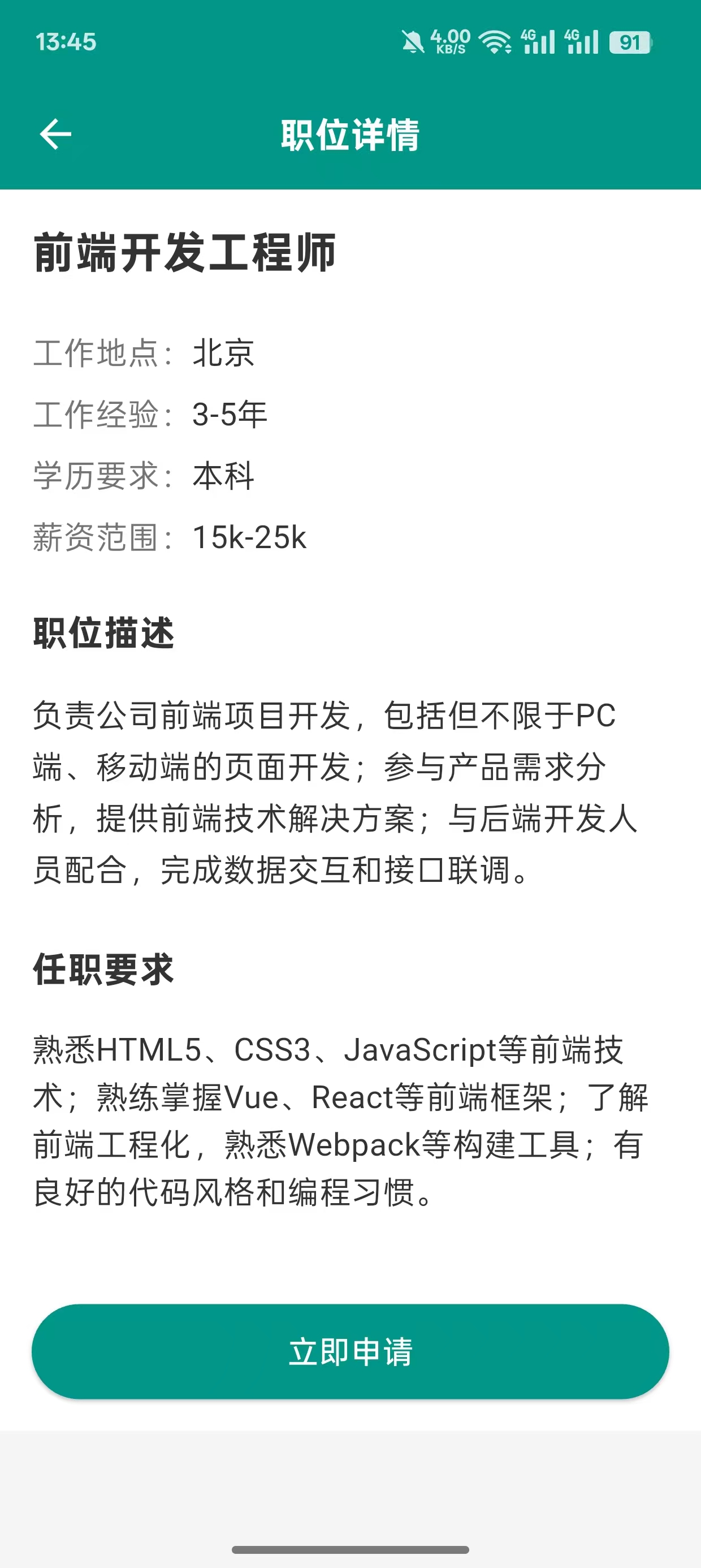 职位详情