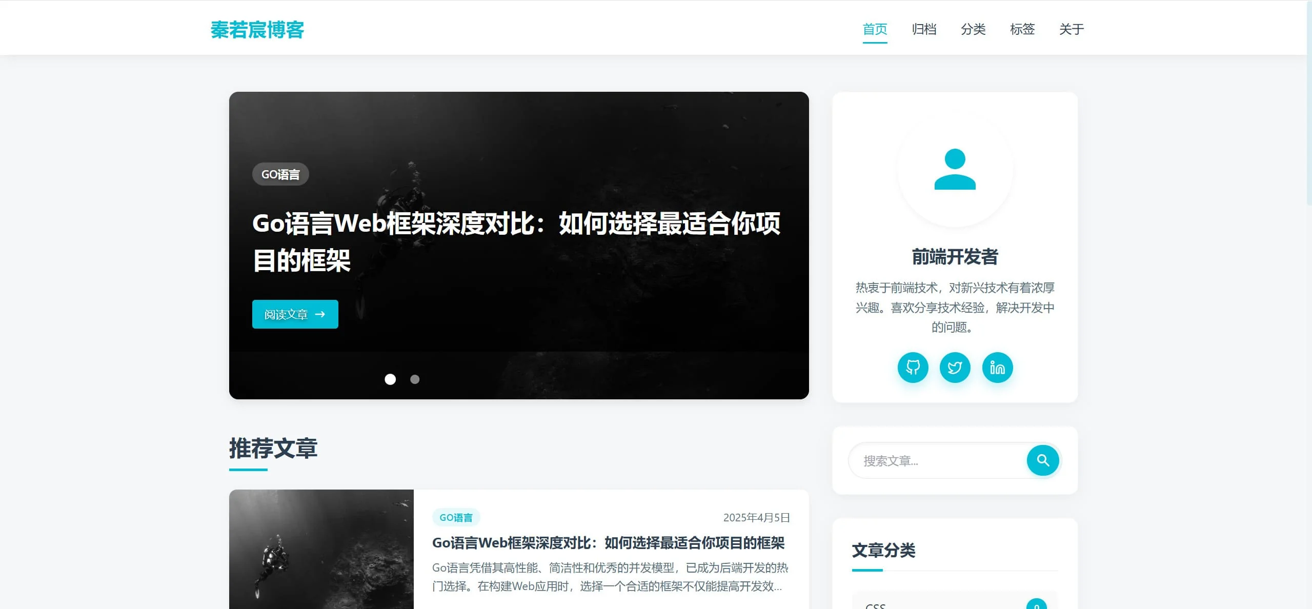 博客前端SSR项目截图